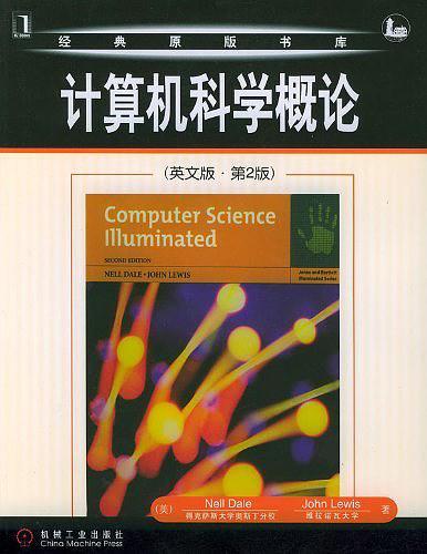 计算机科学概论