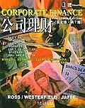 公司理财