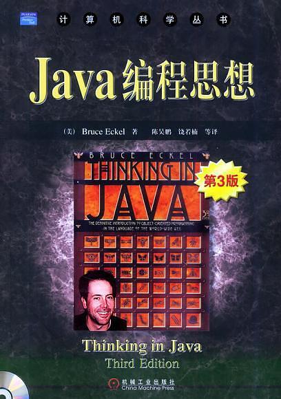 Java编程思想