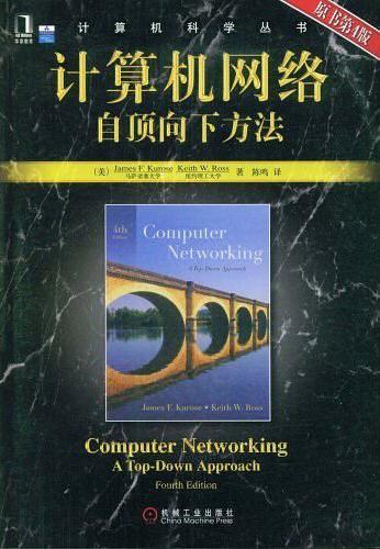 计算机网络
