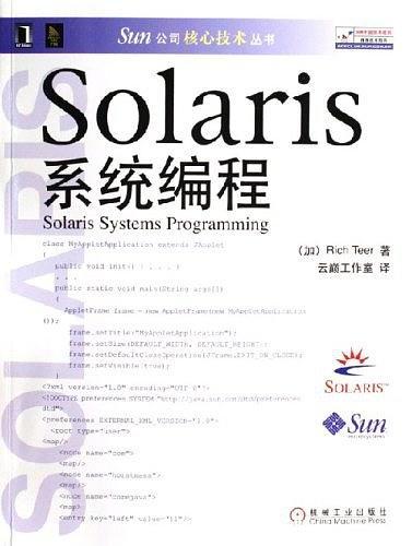 Solaris系统编程