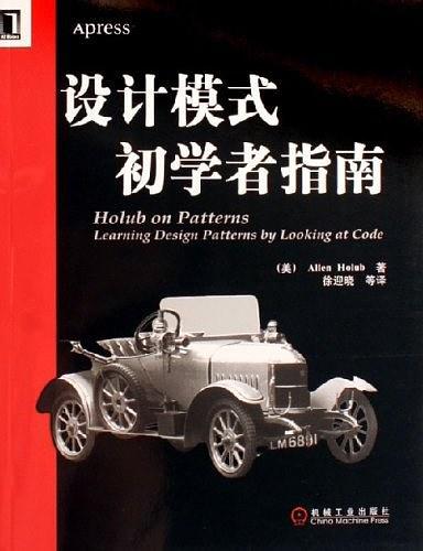 设计模式初学者指南-买卖二手书,就上旧书街