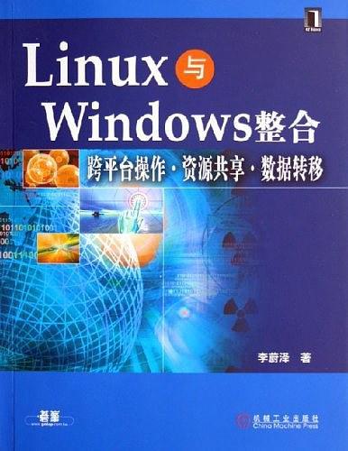 Linux与Windows整合