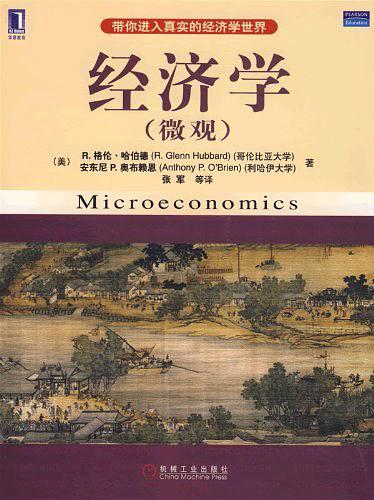 经济学