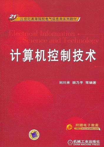 计算机控制技术