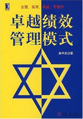 卓越绩效管理模式