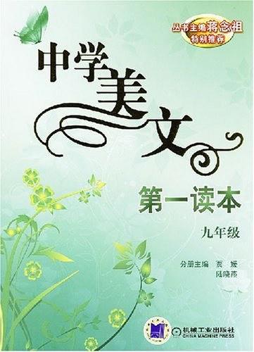 中学美文第一读本