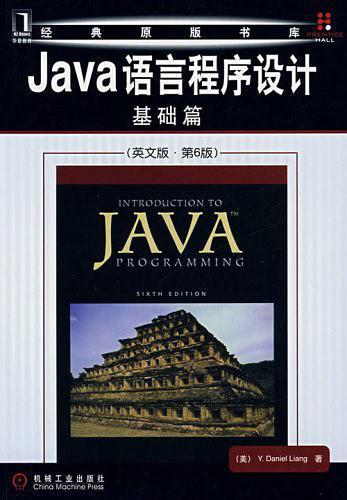 Java语言程序设计