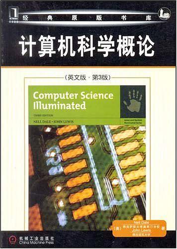 计算机科学概论