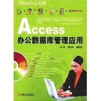 Access办公数据库管理应用