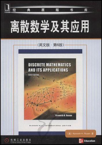 离散数学及其应用