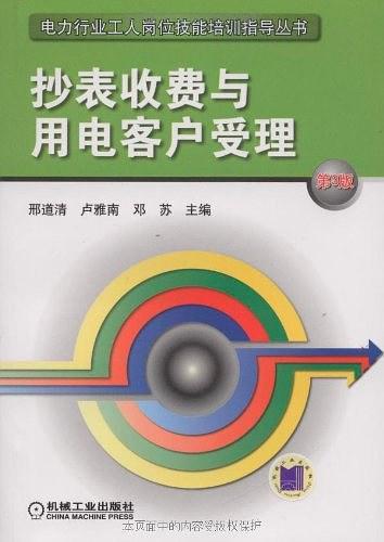 抄表收费与用电客户受理