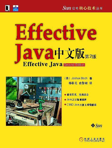 Effective java 中文版-买卖二手书,就上旧书街