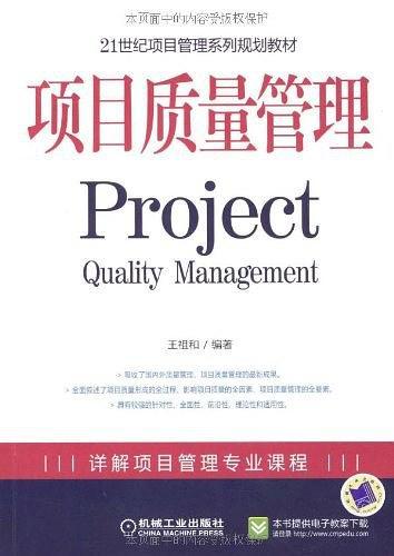 项目质量管理