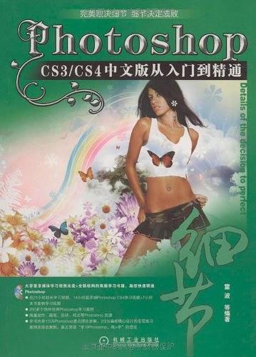 Photoshop CS3/CS4中文版从入门到精通 1碟