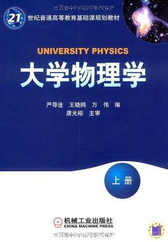 大学物理学