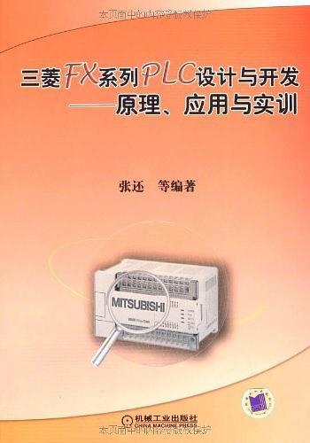 三菱FX系列PLC设计与开发