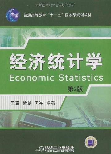 经济统计学
