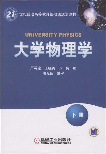 大学物理学