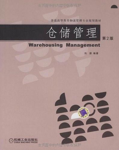 仓储管理