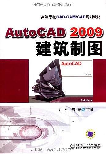 AutoCAD2009建筑制图