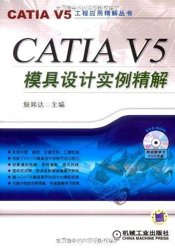 CATIA V5模具设计实例精解