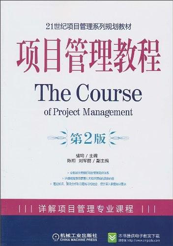 项目管理教程