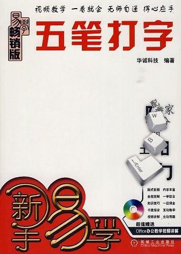 五笔打字