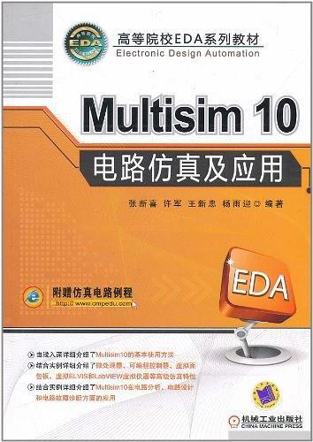 Multisim 10 电路仿真及应用-买卖二手书,就上旧书街