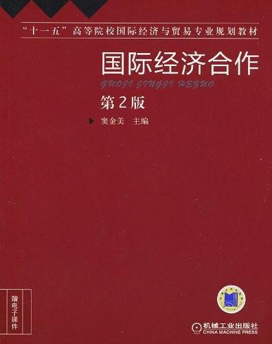 国际经济合作