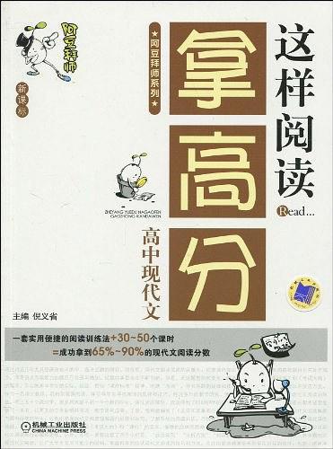 阿豆拜师系列·这样阅读拿高分