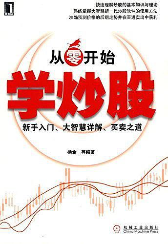 从零开始学炒股-买卖二手书,就上旧书街