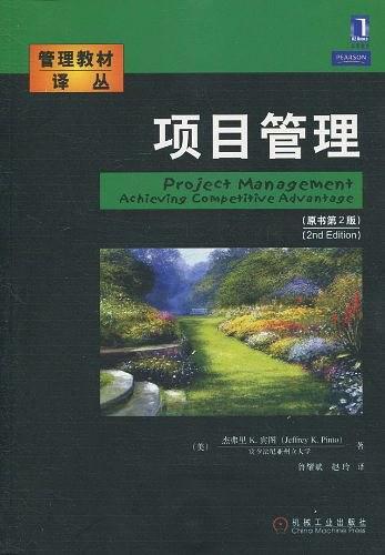 项目管理
