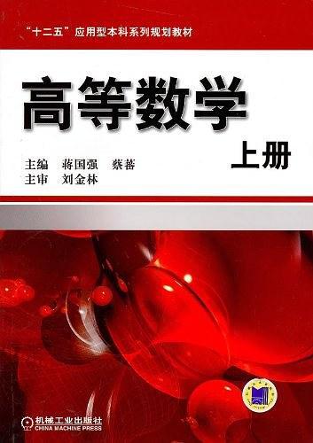 高等数学