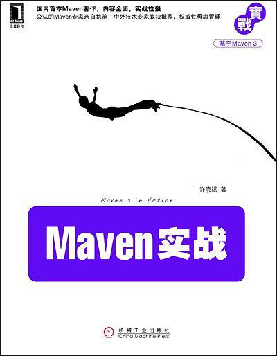 Maven实战