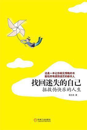 找回迷失的自己-买卖二手书,就上旧书街 找回迷失的自己-买卖二手书,就上旧书街