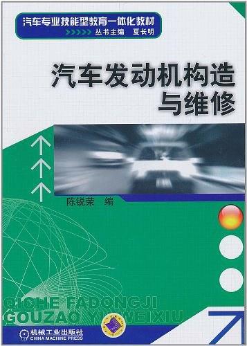 汽车发动机构造与维修-买卖二手书,就上旧书街