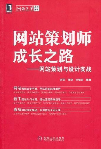 网站策划师成长之路-买卖二手书,就上旧书街