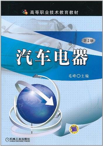 汽车电器