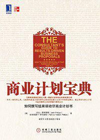 商业计划宝典