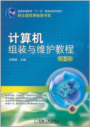 计算机组装与维护教程