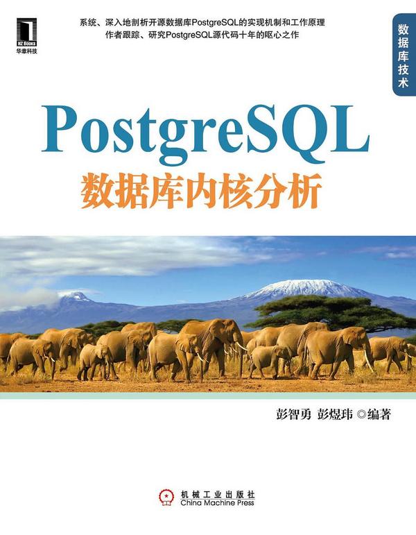 PostgreSQL 数据库内核分析-买卖二手书,就上旧书街