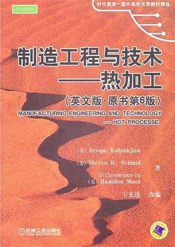 制造工程与技术