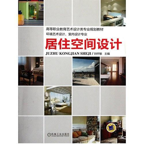 居住空间设计