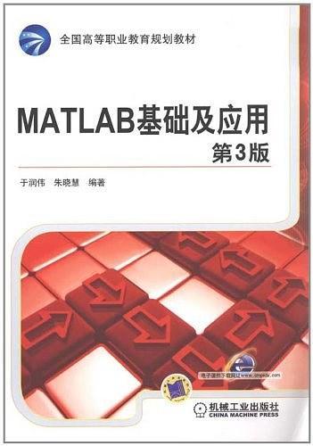 MATLAB基础及应用