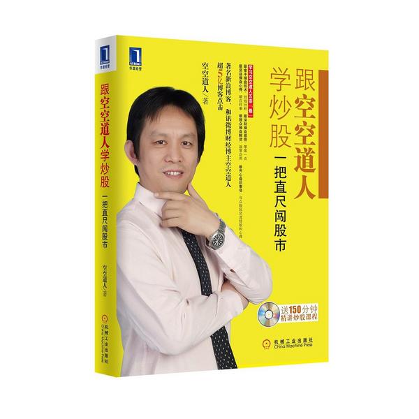 跟空空道人学炒股