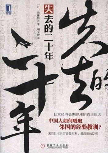 失去的二十年-买卖二手书,就上旧书街 失去的二十年-买卖二手书,就上旧书街