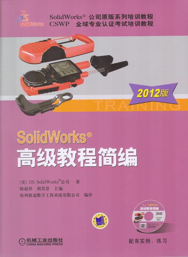 SolidWorks 高级教程简编