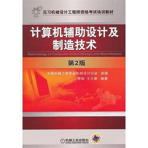 计算机辅助设计及制造技术
