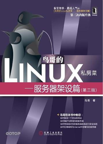 鸟哥的Linux私房菜-买卖二手书,就上旧书街